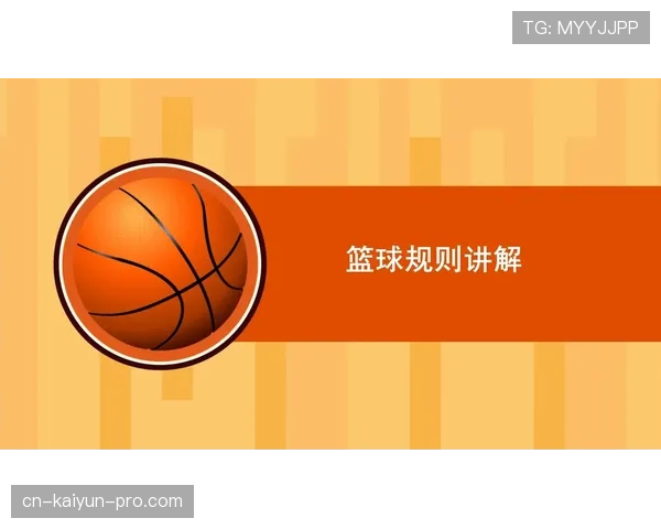 篮球比赛中断规则详解：如何正确理解暂停与伤停处理？